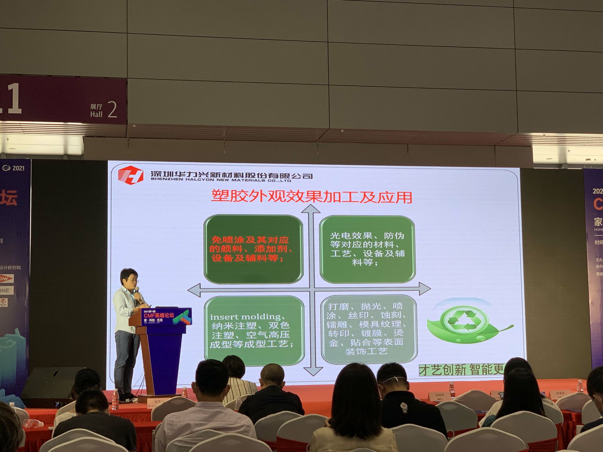 CMF展带你找材料找工艺—青岛晟睿信息技术支持有限公司